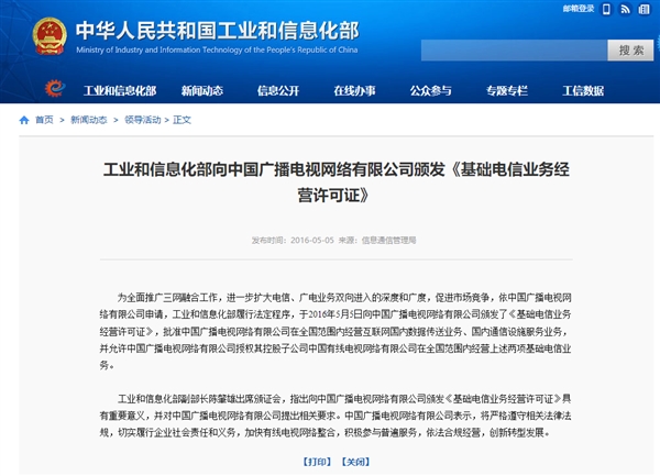 中国广电获颁基础电信业务经营许可证 通信市场格局再迎变革